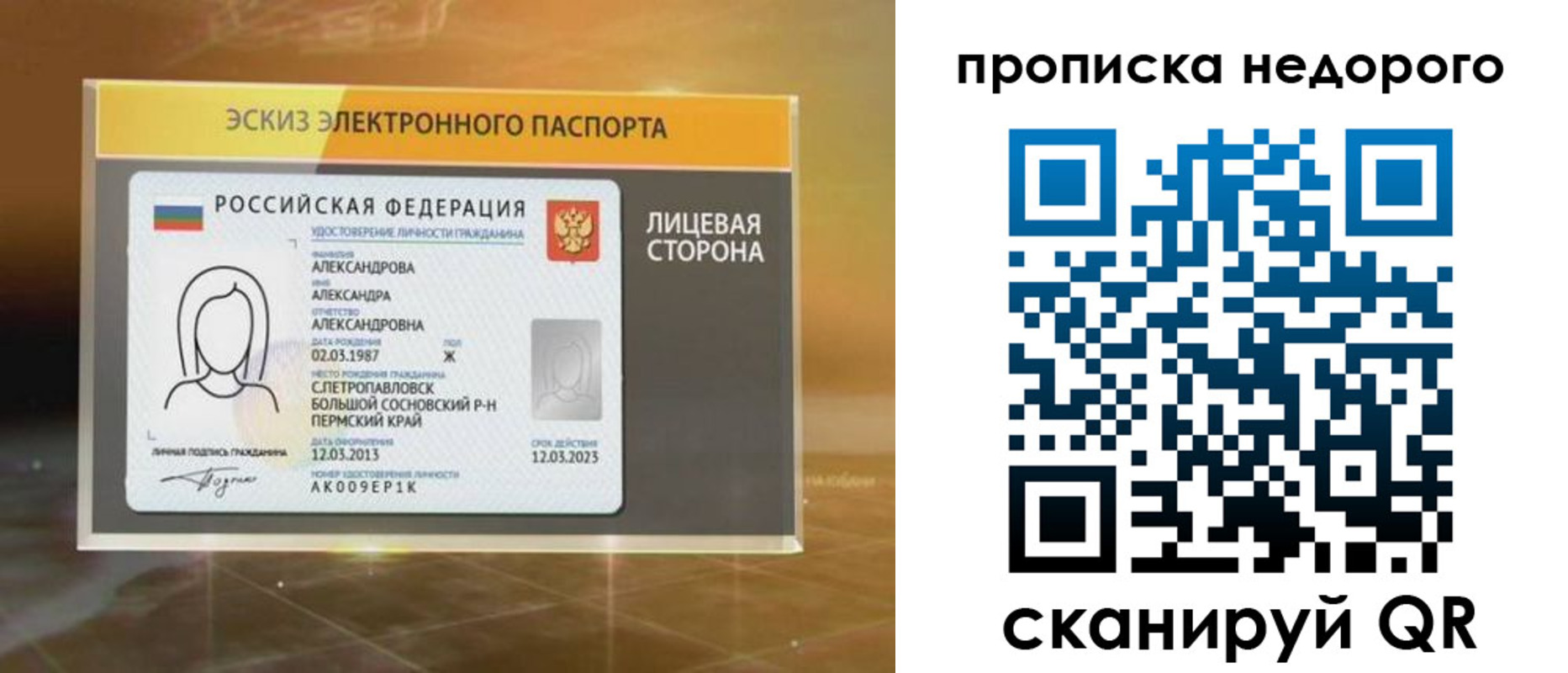 временная регистрация для школы в Алагире